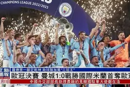 曼城英超战胜西汉姆联福登远射得分